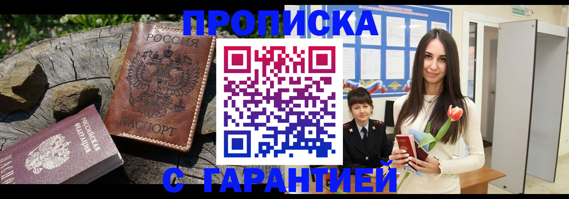 временная регистрация в квартире в Прохладном